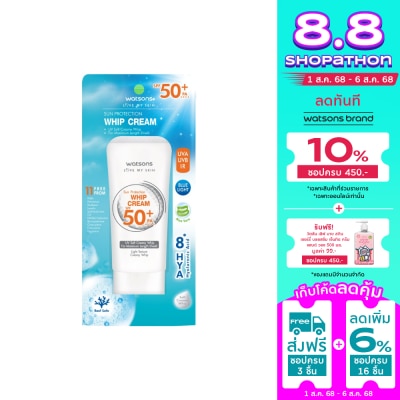 WATSONS วัตสัน ซัน โพรเทคชั่น วิป ครีม เอสพีเอฟ 50+ พีเอ++++