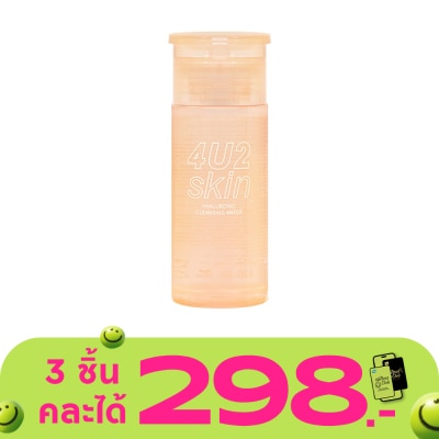 4 U 2 - ฟอร์ยูทู สกิน ไฮยาลูโรนิค คลีนซิ่ง วอเตอร์ 120มล.
