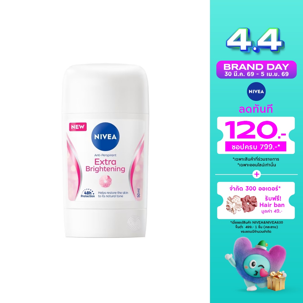 Nivea Stick Extra Brightening 50 Ml. สติ๊กลดเหงื่อ ระงับกลิ่นกาย