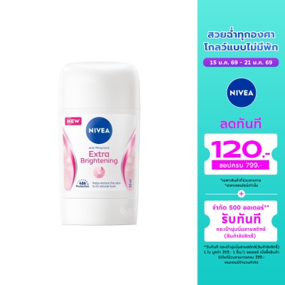 Nivea นีเวีย สติ๊ก เอ็กซ์ตร้า ไบรท์เทนนิ่ง 50 มล. สติ๊กลดเหงื่อ ระงับกลิ่นกาย