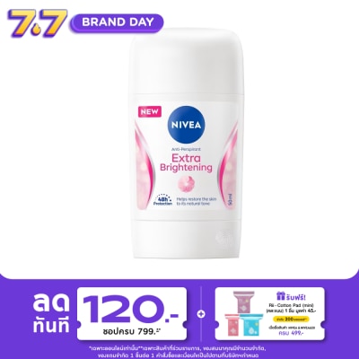 Nivea - นีเวีย สติ๊ก เอ็กซ์ตร้า ไบรท์เทนนิ่ง 50 มล. สติ๊กลดเหงื่อ ระงับกลิ่นกาย
