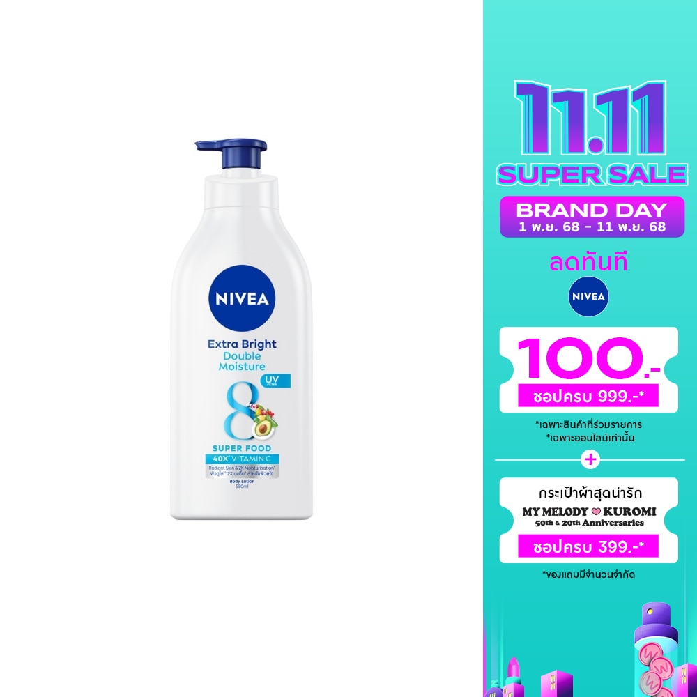 Nivea Extra Bright Double Moisture Body Lotion 550 Ml. โลชั่น บำรุงผิว