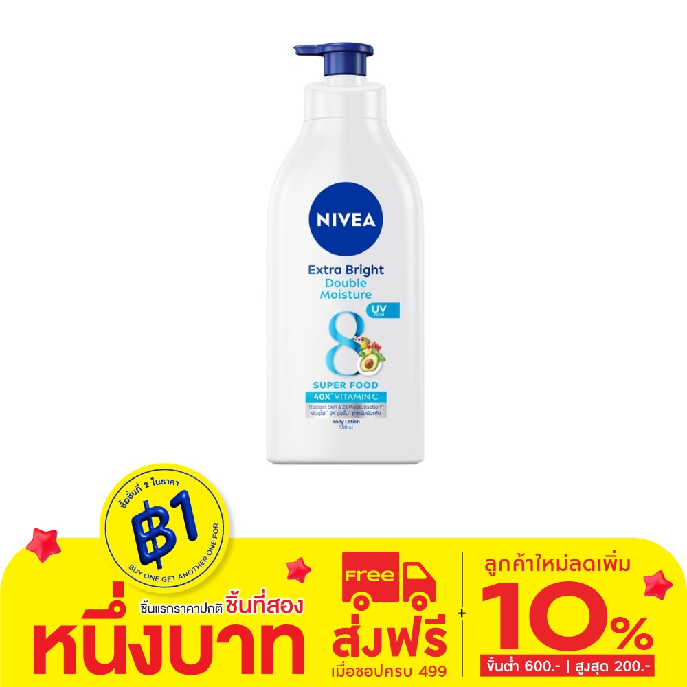Nivea Extra Bright Double Moisture Body Lotion 550 Ml. โลชั่น บำรุงผิว