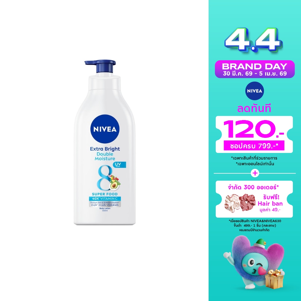 Nivea Extra Bright Double Moisture Body Lotion 550 Ml. โลชั่น บำรุงผิว