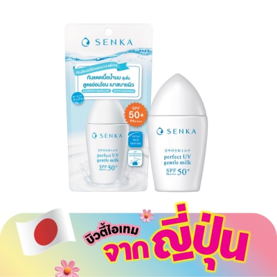 Senka - Senka Perfect UV Gentle Milk SPF 50+ PA++++ 40 Ml. กันแดดเนื้อน้ำนม ป้องกันแสงแดด