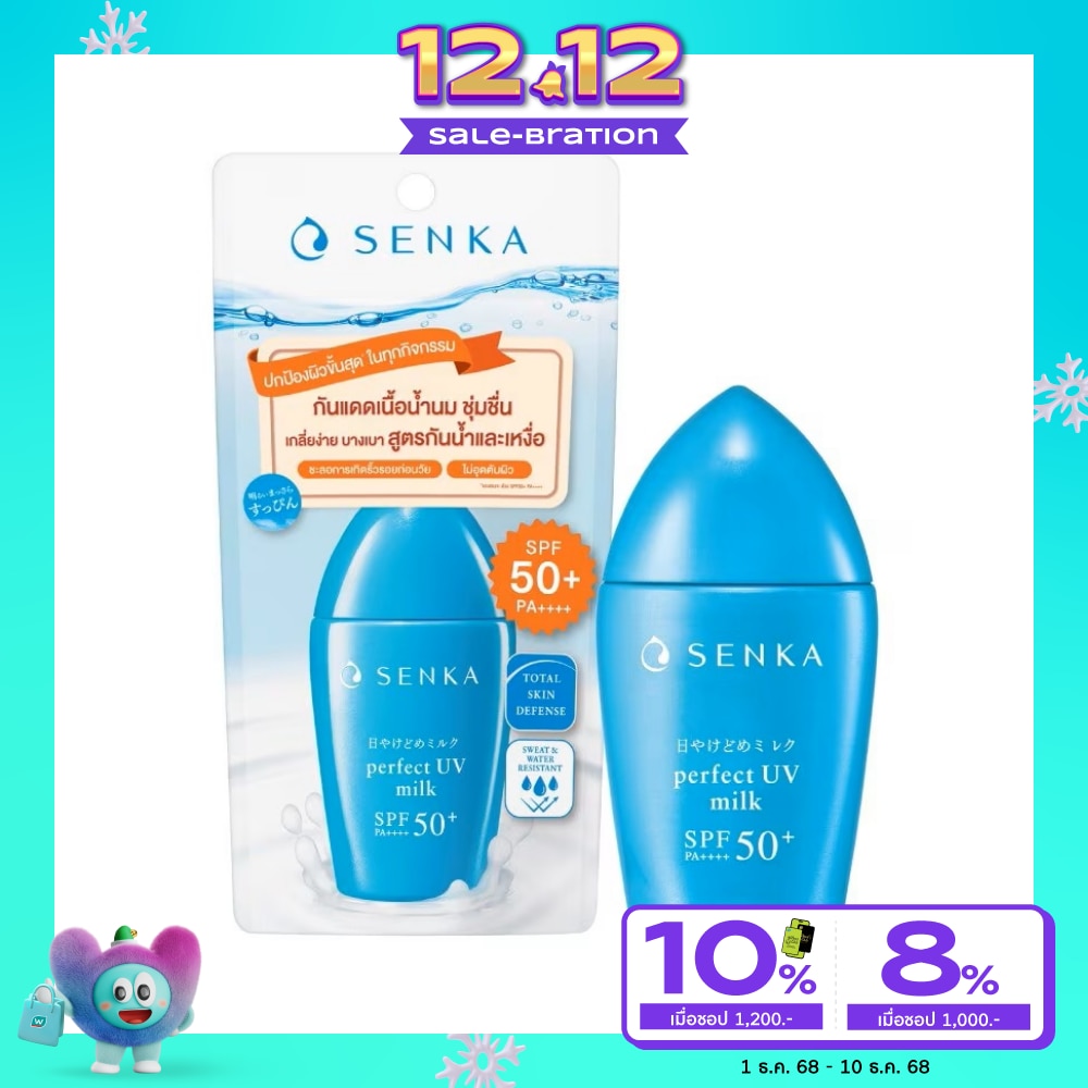 Senka Perfect UV Milk A SPF 50+ PA++++ 40 Ml. กันแดดเนื้อน้ำนม ป้องกันแสงแดด