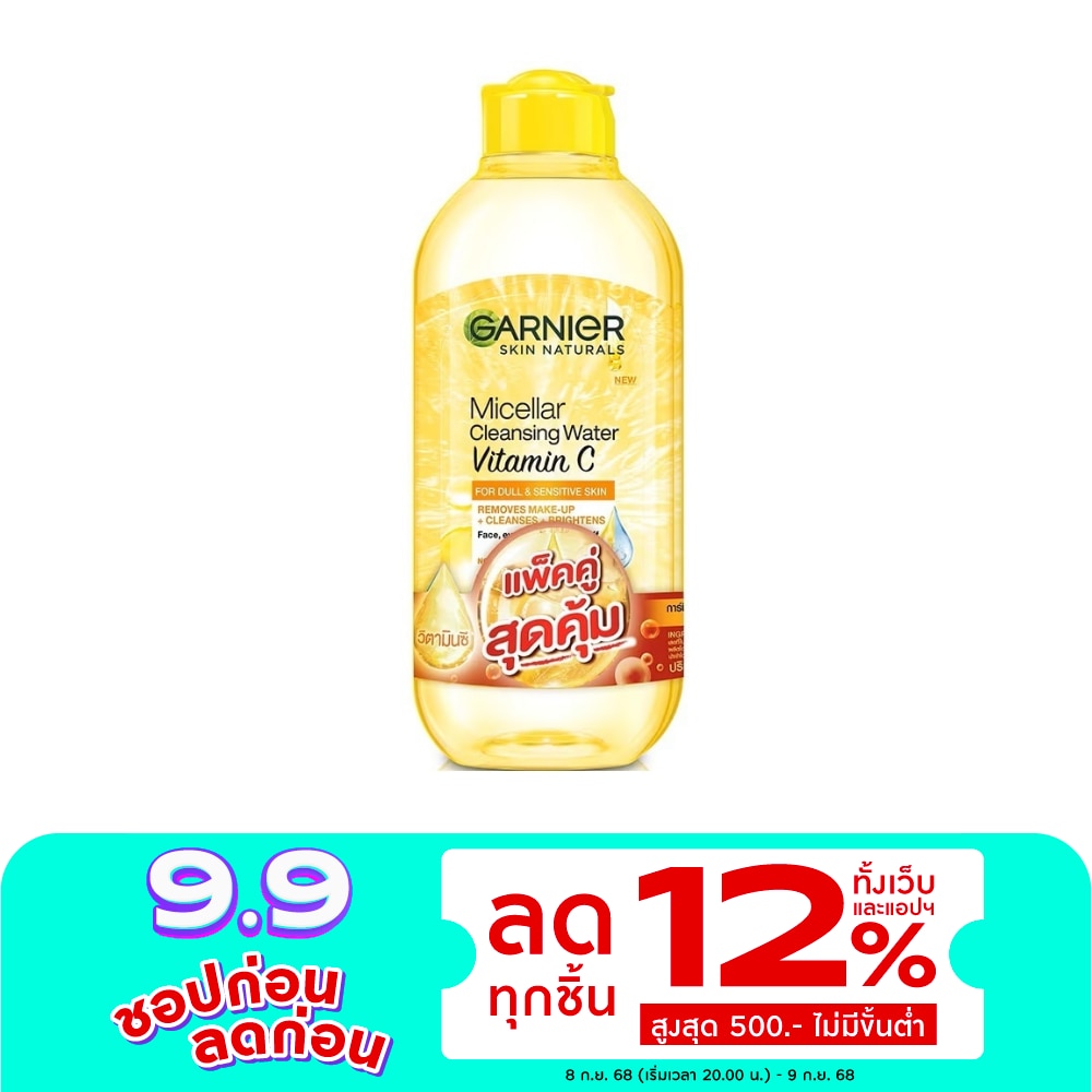 Garnier การ์นิเย่ สกิน แนทเชอรัลส์ ไมเซล่า คลีนซิ่ง วอเตอร์ วิตามิน ซี 400 มล.แพ็คคู่