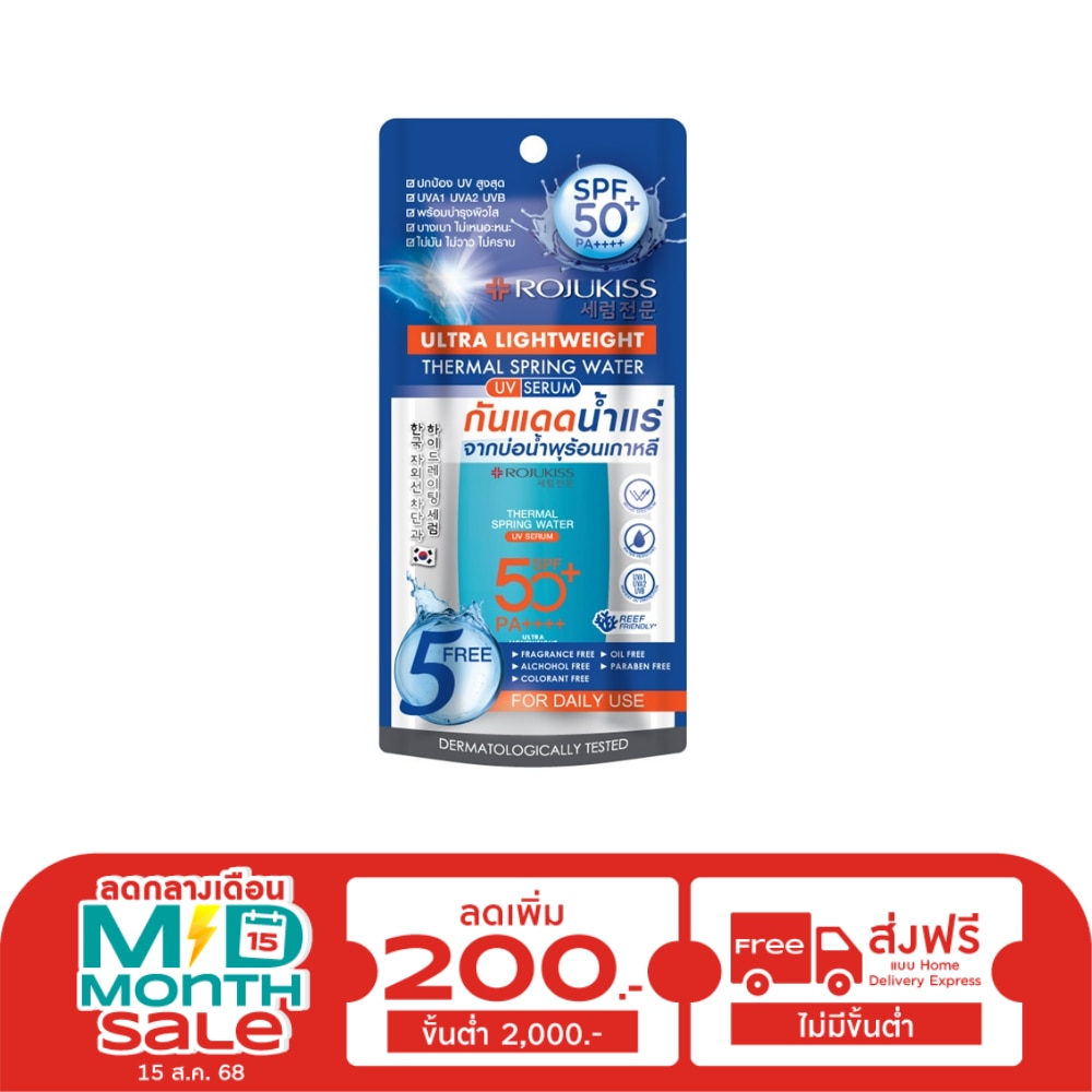 Rojukiss Thermal Spring Water UV Serum SPF50+ PA++++ 40 G. เซรั่ม กันแดด