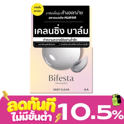 Bifesta บิเฟสต้า เคลนซิ่ง บาล์ม ดีพ เคลียร์ 90 กรัม บาล์มสลายเมคอัพสูตรทำความสะอาดล้ำลึก image