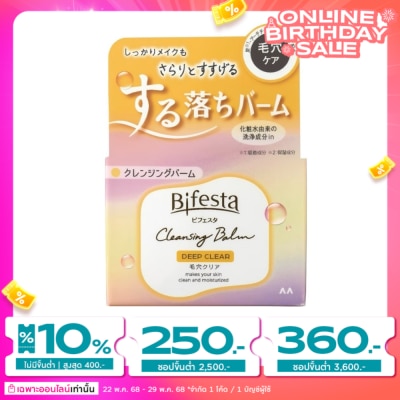 Bifesta บิเฟสต้า เคลนซิ่ง บาล์ม ดีพ เคลียร์ 90 กรัม บาล์มสลายเมคอัพสูตรทำความสะอาดล้ำลึก