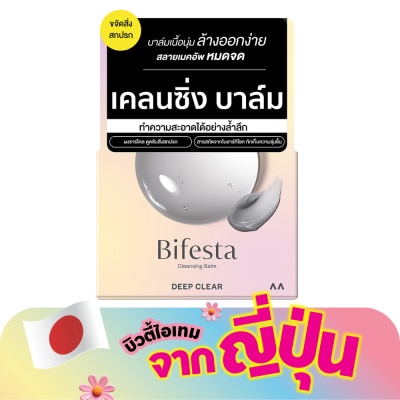 Bifesta - บิเฟสต้า เคลนซิ่ง บาล์ม ดีพ เคลียร์ 90 กรัม บาล์มสลายเมคอัพสูตรทำความสะอาดล้ำลึก