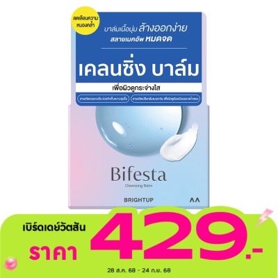 Bifesta บิเฟสต้า เคลนซิ่ง บาล์ม ไบรท์อัพ 90 กรัม บาล์มสลายเมคอัพสูตรผิวกระจ่างใส