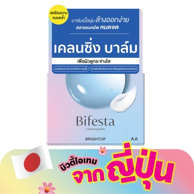 Bifesta - บิเฟสต้า เคลนซิ่ง บาล์ม ไบรท์อัพ 90 กรัม บาล์มสลายเมคอัพสูตรผิวกระจ่างใส