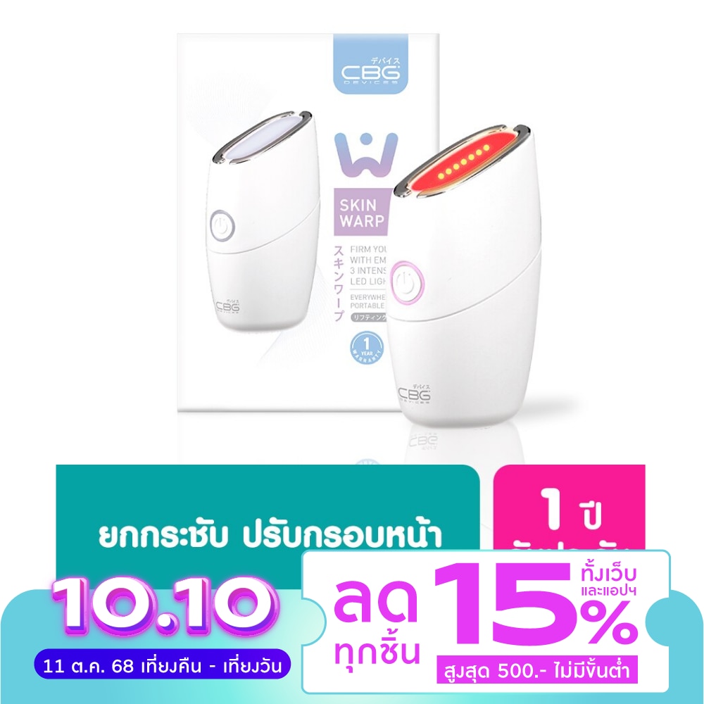 ซีบีจี ดีไวซ์ เครื่องนวดยกกระชับผิวหน้า ผลักครีม 1 ชิ้น