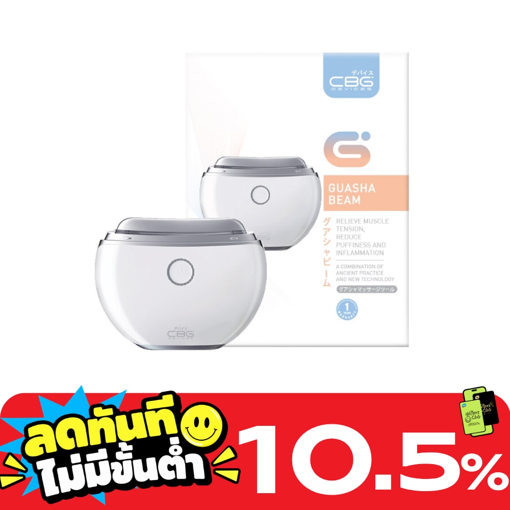 ซีบีจี ดีไวซ์ เครื่องนวดกัวซาไฟฟ้า บำบัด 1 ชิ้น image