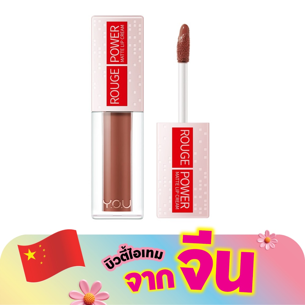 Y.O.U Rouge Power Matte Lip Cream 4.5g. R747 Inspire