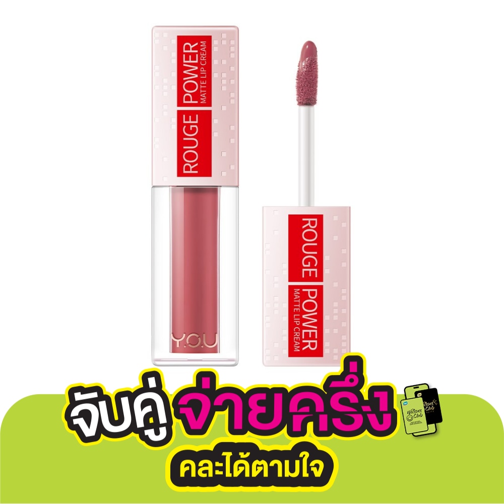 วาย.โอ.ยู รูจ พาวเวอร์ แมท ลิป ครีม 4.5ก. R448 ไคนด์เนซ