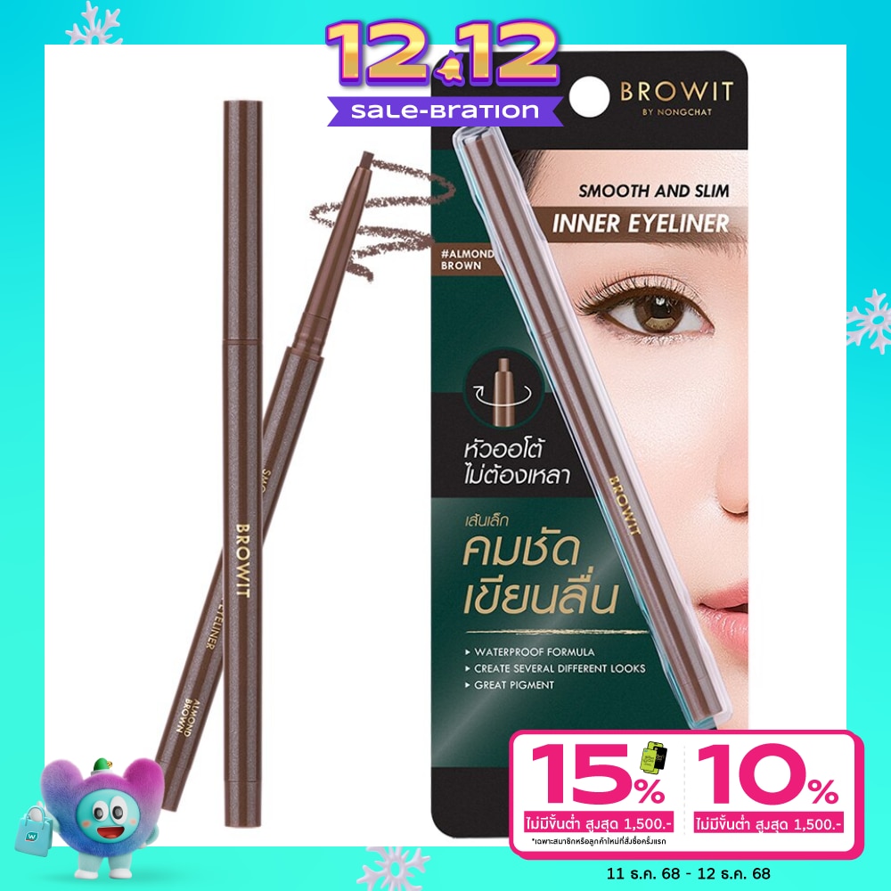 บราวอิท บราวอิท สมูท แอนด์ สลิม อินเนอร์ อายไลน์เนอร์ 0.1ก. อัลมอนด์ บราวน์