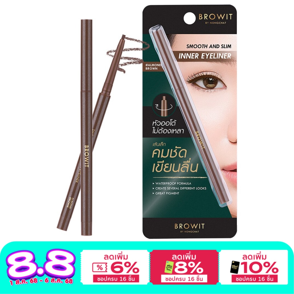 บราวอิท บราวอิท สมูท แอนด์ สลิม อินเนอร์ อายไลน์เนอร์ 0.1ก. อัลมอนด์ บราวน์