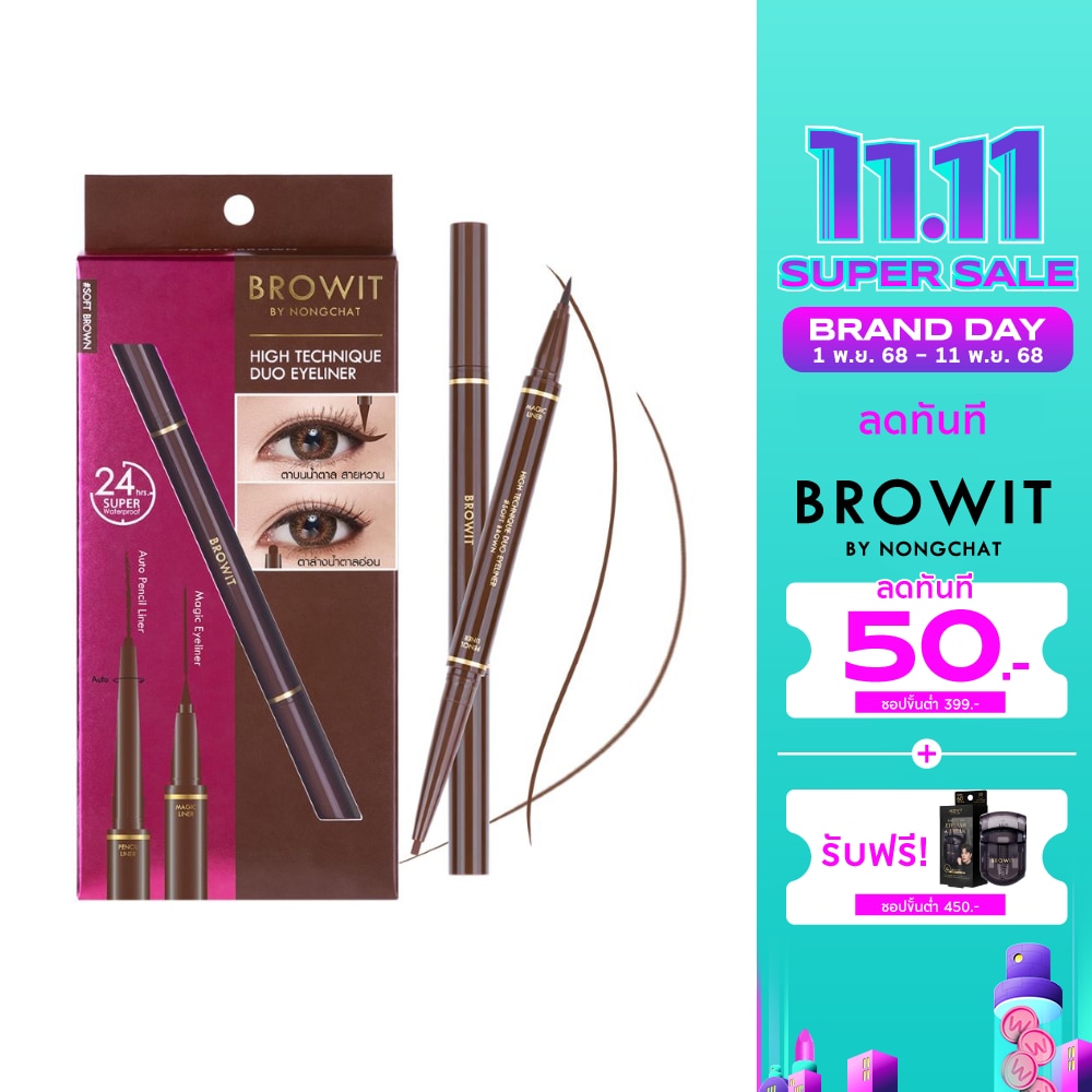 Browit High Technique Duo Eyeliner 0.45ml.+ 0.08g. Soft Brown