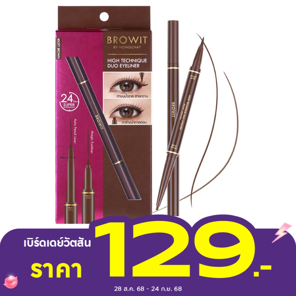 Browit High Technique Duo Eyeliner 0.45ml.+ 0.08g. Soft Brown
