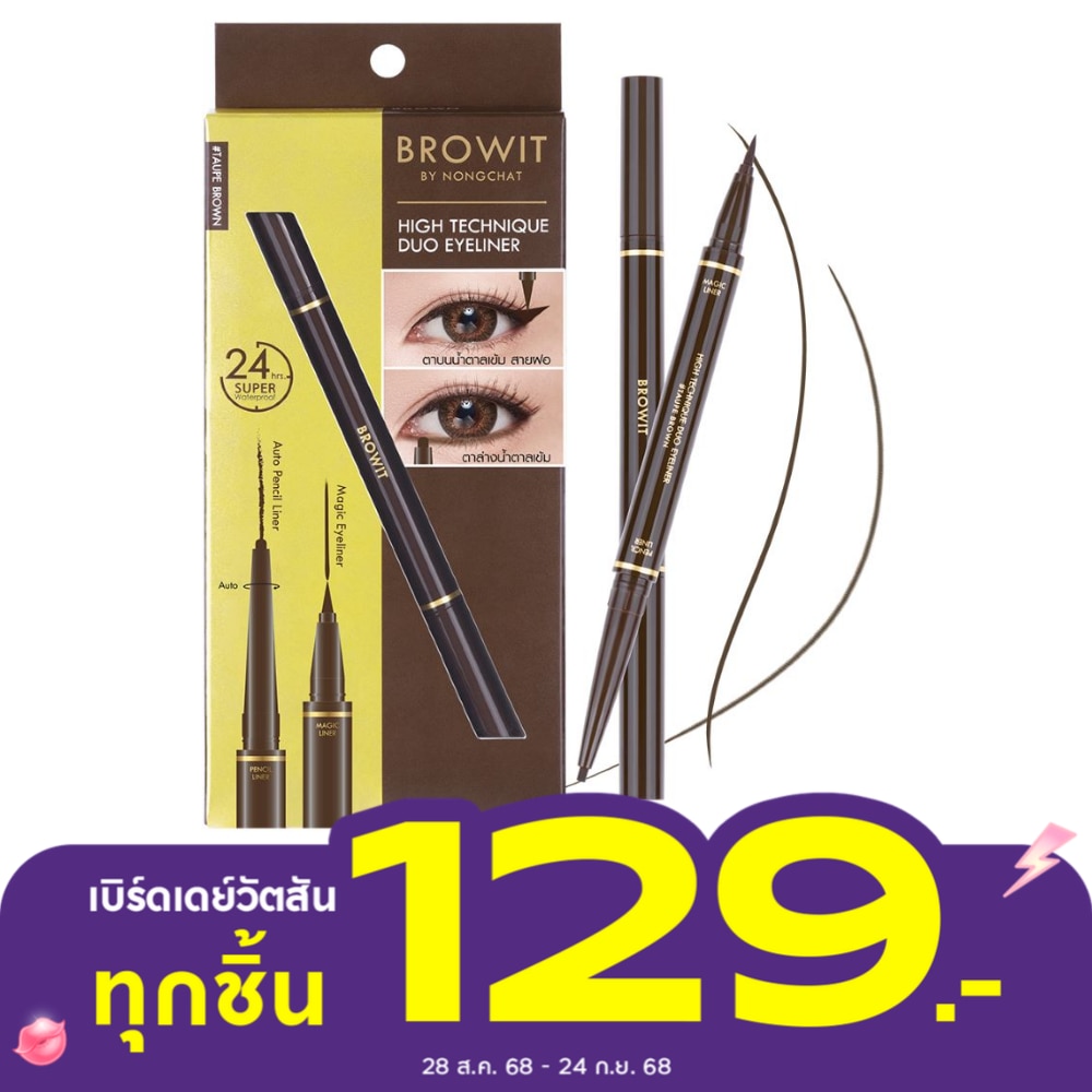 Browit High Technique Duo Eyeliner 0.45ml.+ 0.08g. Taupe Brown