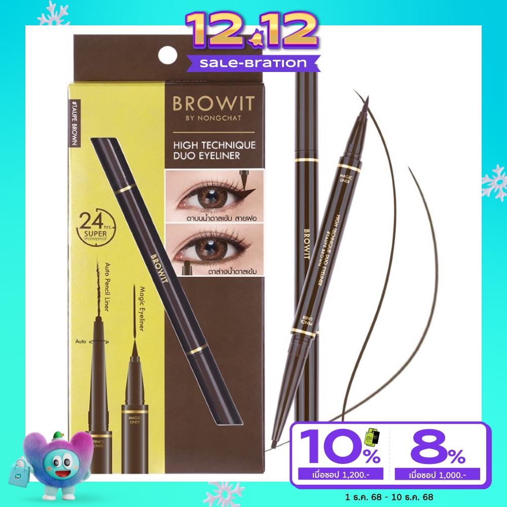 Browit High Technique Duo Eyeliner 0.45ml.+ 0.08g. Taupe Brown