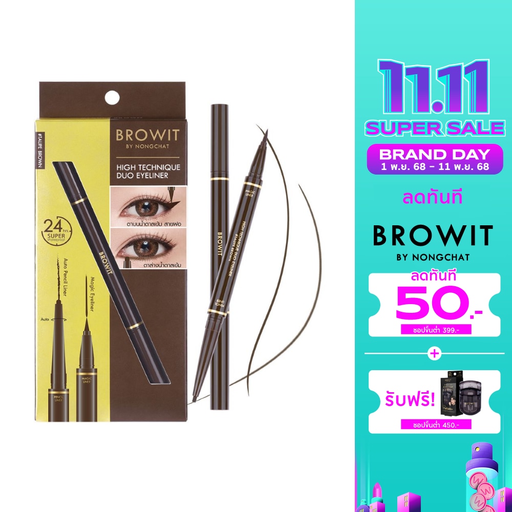 บราวอิท Browit High Technique Duo Eyeliner TB