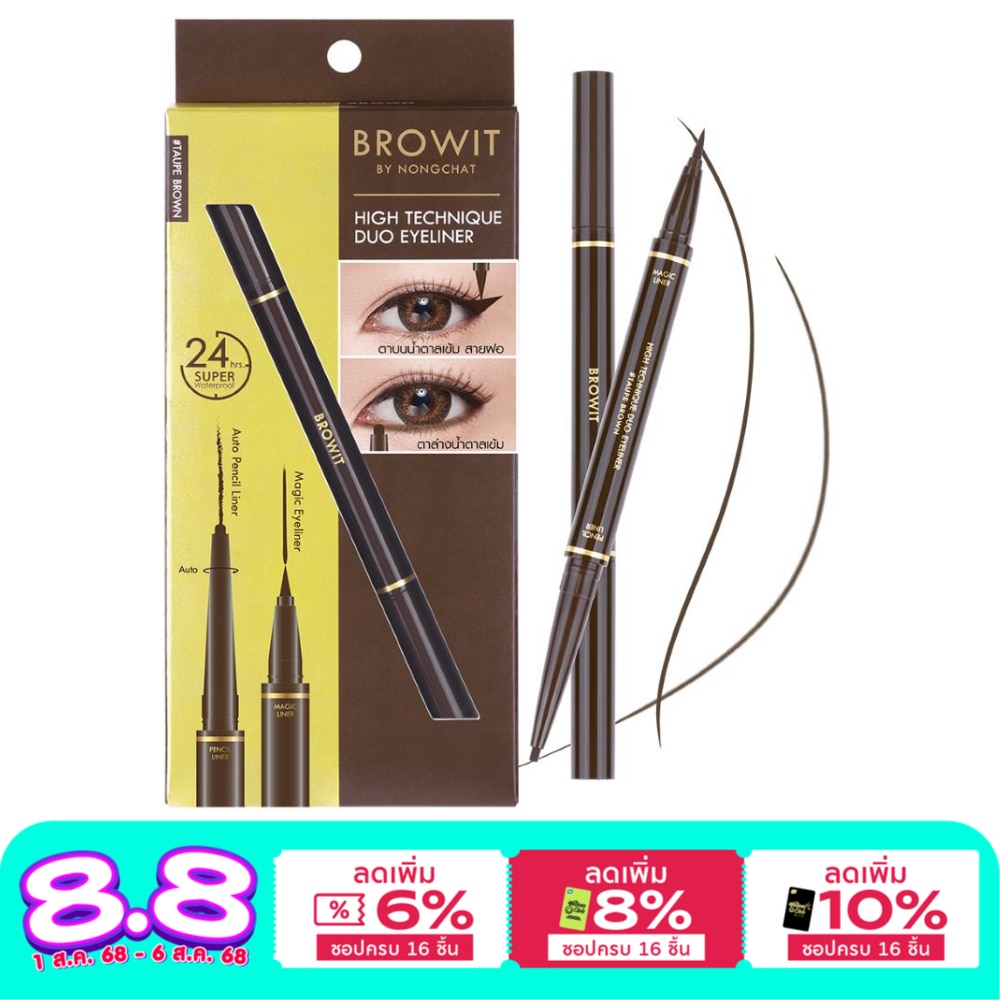 บราวอิท Browit High Technique Duo Eyeliner TB