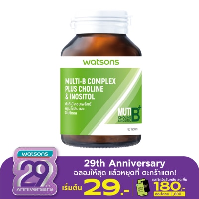 WATSONS วัตสันมัลติ-บี คอมเพล็กซ์ ผสม โคลีน และอิโนซิทอล (ผลิตภัณฑ์เสริมอาหาร) 60เม็ด