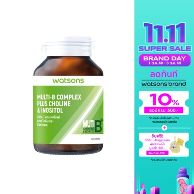 WATSONS วัตสันมัลติ-บี คอมเพล็กซ์ ผสม โคลีน และอิโนซิทอล (ผลิตภัณฑ์เสริมอาหาร) 60เม็ด