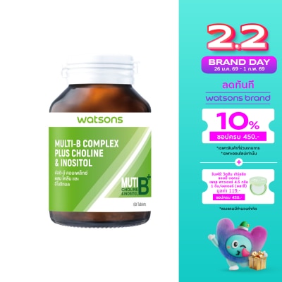 WATSONS วัตสันมัลติ-บี คอมเพล็กซ์ ผสม โคลีน และอิโนซิทอล (ผลิตภัณฑ์เสริมอาหาร) 60เม็ด