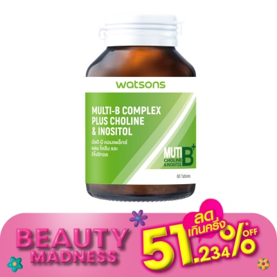 WATSONS วัตสันมัลติ-บี คอมเพล็กซ์ ผสม โคลีน และอิโนซิทอล (ผลิตภัณฑ์เสริมอาหาร) 60เม็ด