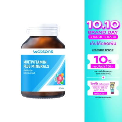 WATSONS วัตสัน มัลติวิตามิน ผสม มิเนอรัลส์ (ผลิตภัณฑ์เสริมอาหาร) 60เม็ด