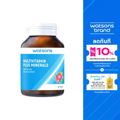 WATSONS วัตสัน มัลติวิตามิน ผสม มิเนอรัลส์ (ผลิตภัณฑ์เสริมอาหาร) 60เม็ด