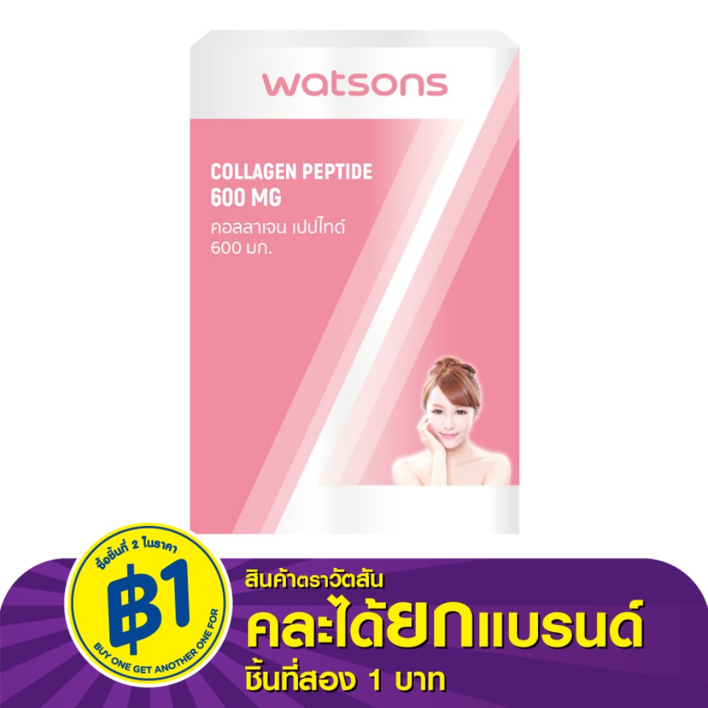 วัตสัน คอลลาเจน เปปไทด์ 600 มก. (ผลิตภัณฑ์เสริมอาหาร) 30 เม็ด