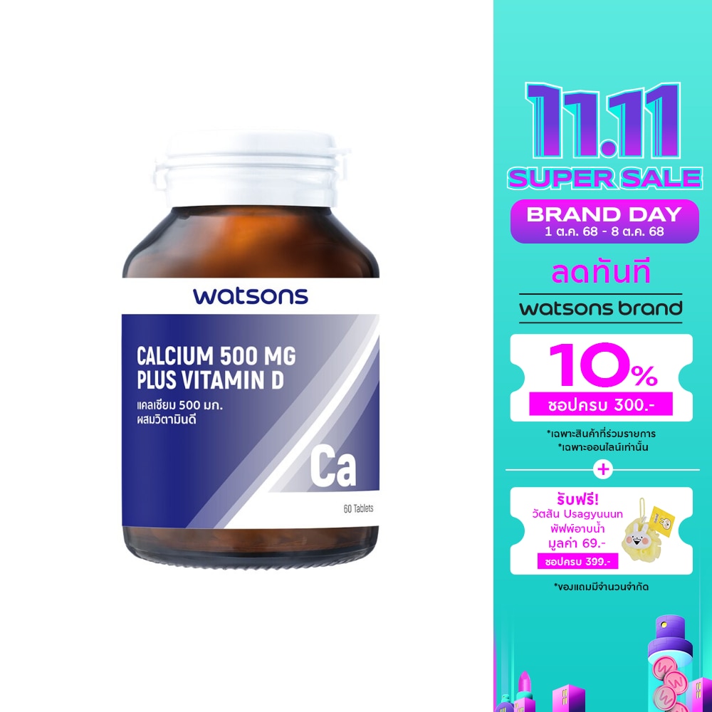 Watsons Calcium 500mg Plus Vitamin D (Dietary Supplement Product) 60Tablets