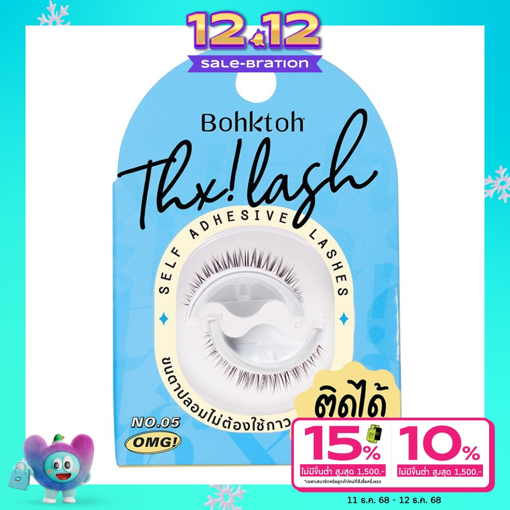 Bohktoh บอกต่อ ขนตาปลอม แต็งค์ แลช 05 โอเอ็มจี