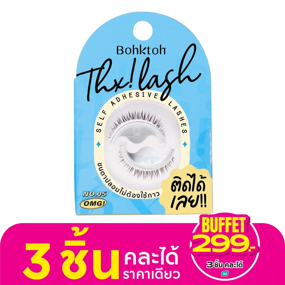 Bohktoh บอกต่อ ขนตาปลอม แต็งค์ แลช 05 โอเอ็มจี