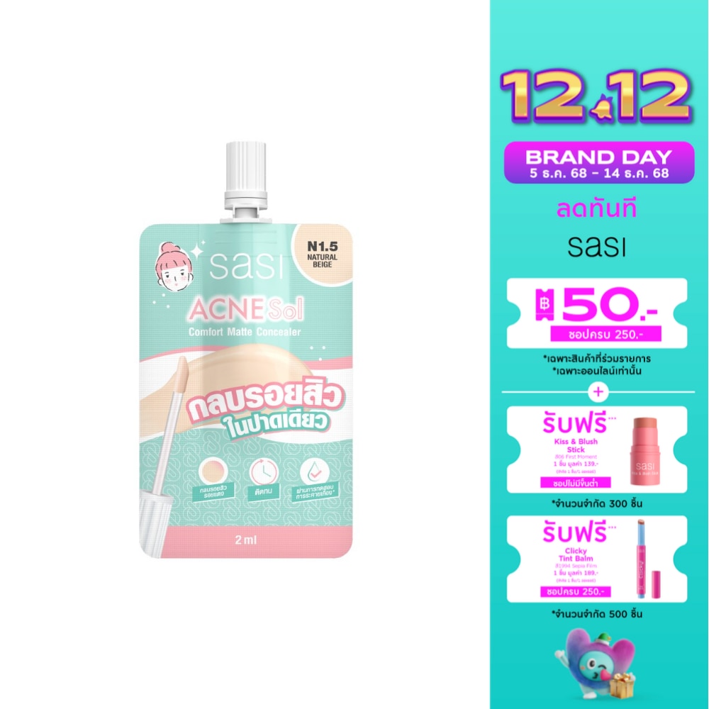 Sasi ศศิ แอคเน่ โซล คอมฟอร์ท แมท คอนซีลเลอร์ 2มล. N1.5 เนเชอรัล เบจ