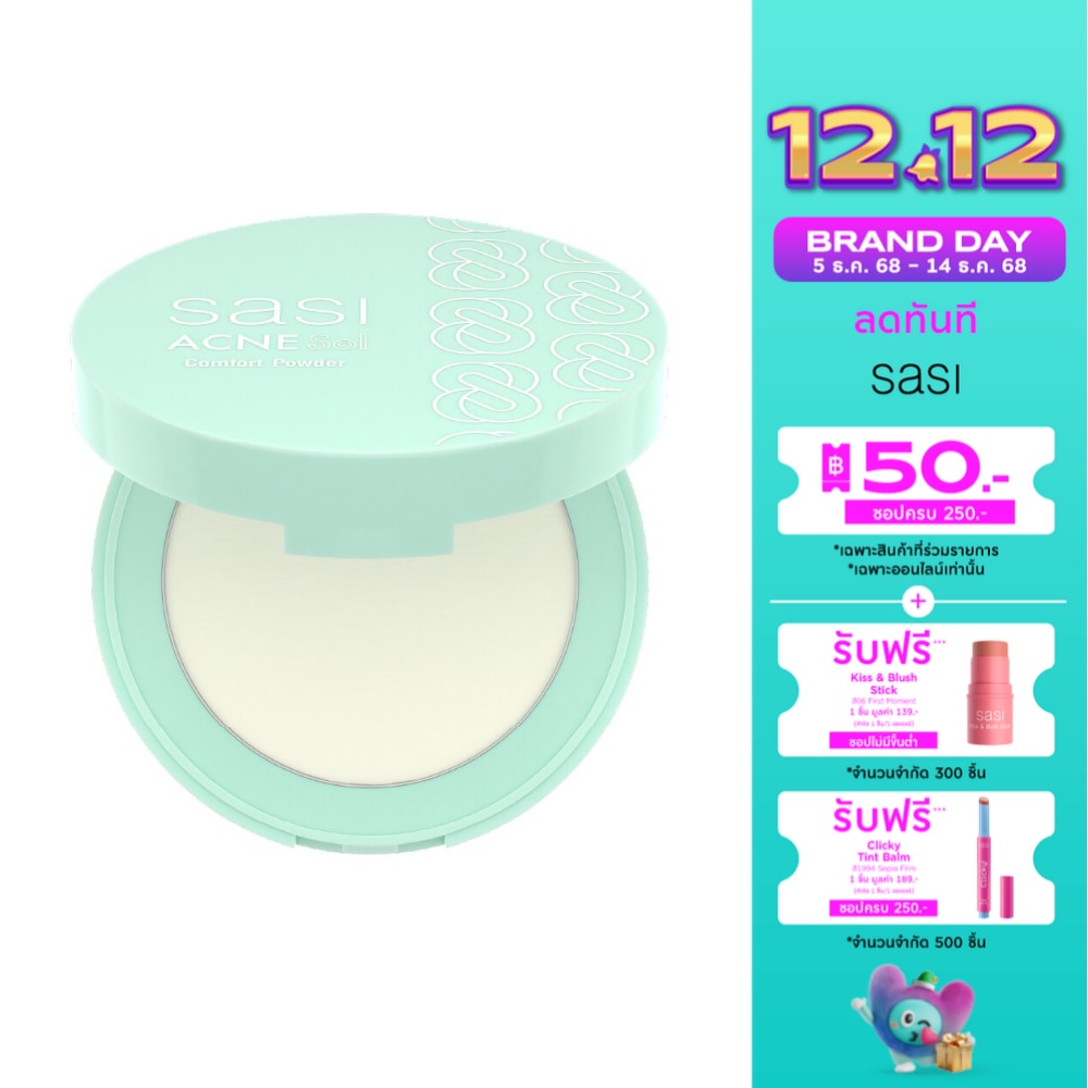 Sasi ศศิ แอคเน่ โซล คอมฟอร์ท พาวเดอร์ 4.5ก. เนเชอรัล