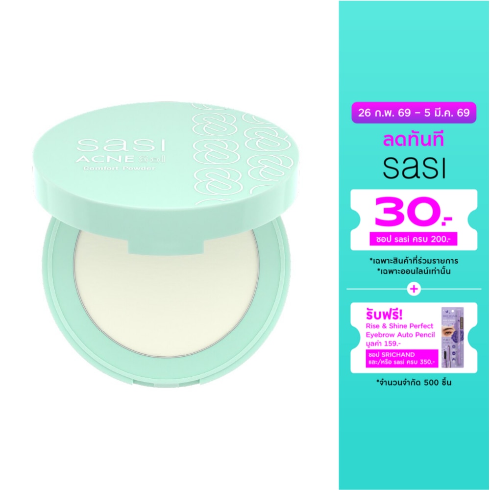 Sasi ศศิ แอคเน่ โซล คอมฟอร์ท พาวเดอร์ 4.5ก. เนเชอรัล