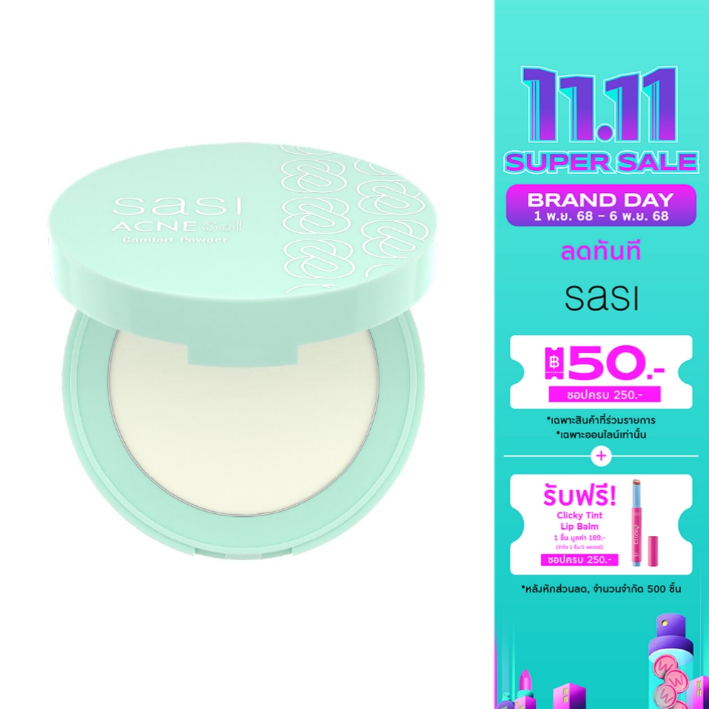 Sasi ศศิ แอคเน่ โซล คอมฟอร์ท พาวเดอร์ 4.5ก. เนเชอรัล