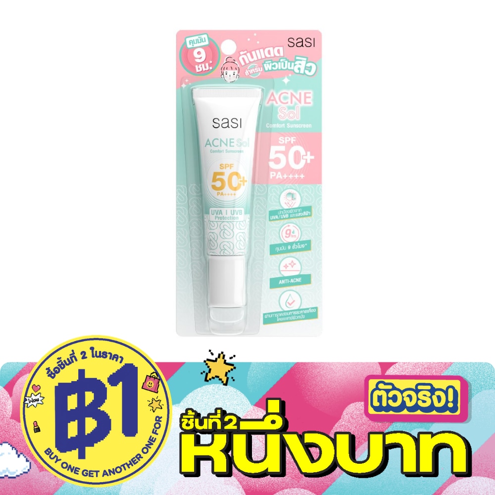 ศศิ แอคเน่ โซล คอมฟอร์ท ซันสกรีน SPF50 PA++++ 15มล. image