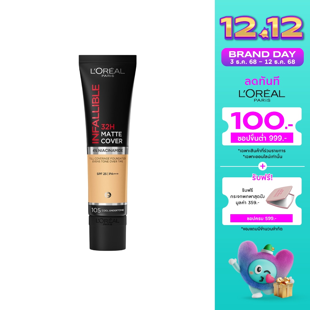ลอรีอัล อินฟอลลิเบิล 32H แมท คัฟเวอร์ ฟาวเดชั่น SPF25 PA+++ 30มล. 105