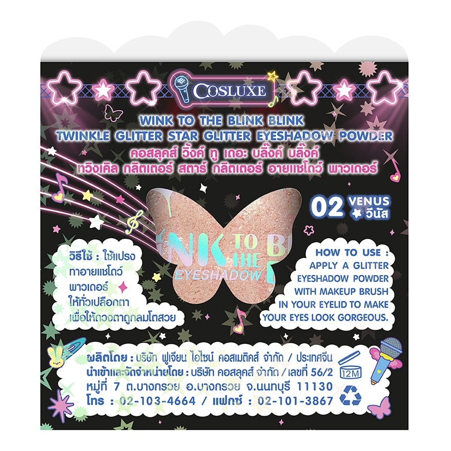 คอสลุคส์ ทวิงเคิล กลิตเตอร์ สตาร์ กลิตเตอร์ อายแชโดว์ พาวเดอร์ 2ก. 02 วีนัส
