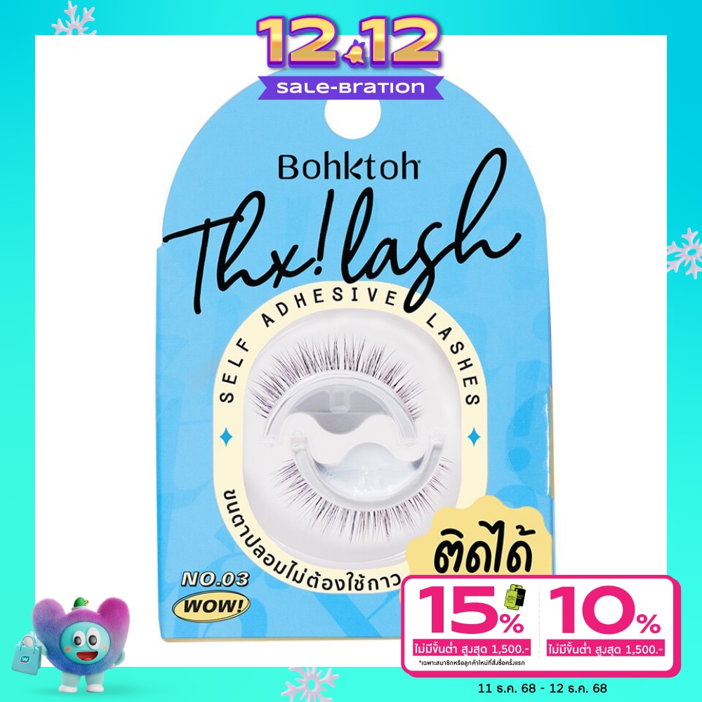 Bohktoh บอกต่อ ขนตาปลอม แต็งค์ แลช 03 ว้าว