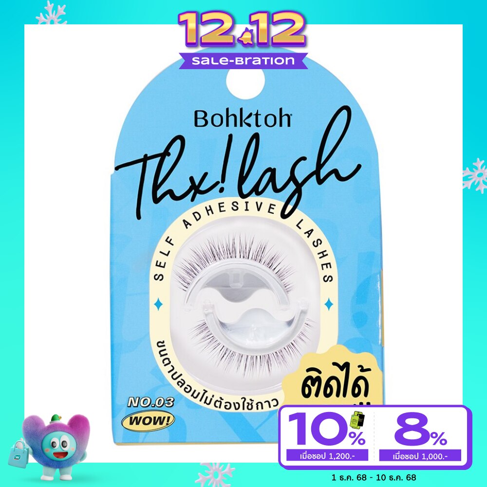 บอกต่อ ขนตาปลอม แต็งค์ แลช 03 ว้าว