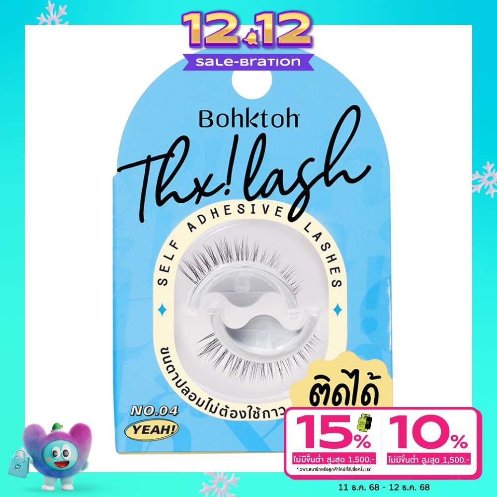 Bohktoh บอกต่อ ขนตาปลอม แต็งค์ แลช 04 เย่