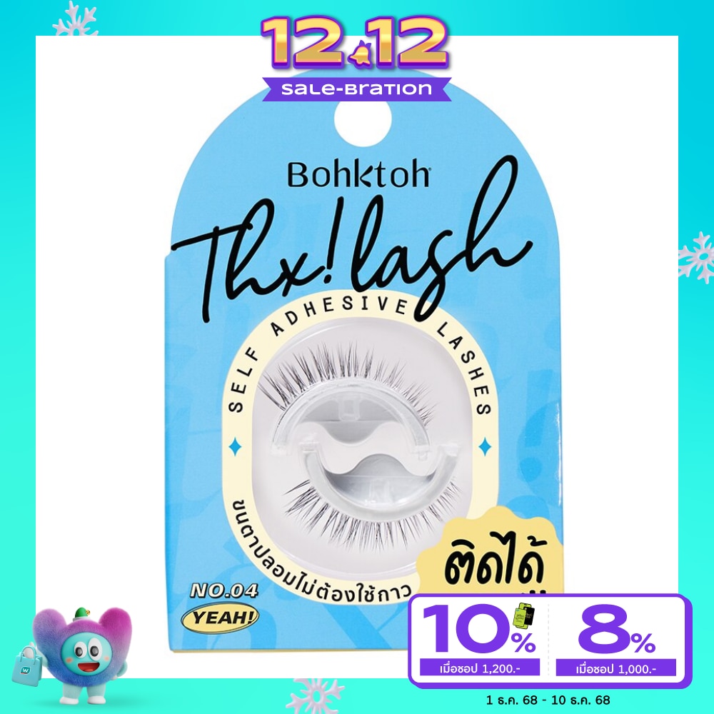 Bohktoh บอกต่อ ขนตาปลอม แต็งค์ แลช 04 เย่